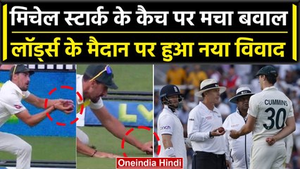 Ashes 2023: Lord's के मैदान पर Mitchell Starc के कैच पर हुआ विवाद, जाने पूरा मामला | वनइंडिया हिंदी