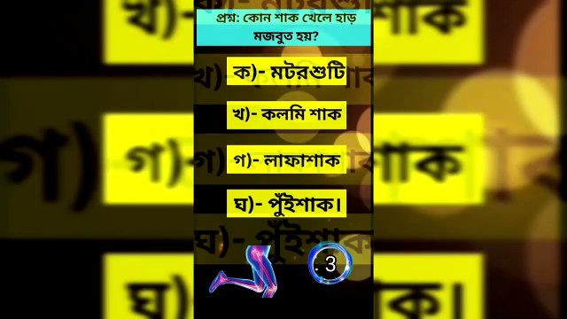 Learning Time BD সাধারণ জ্ঞান General knowledge Bangla Quiz Bangla-Part=25