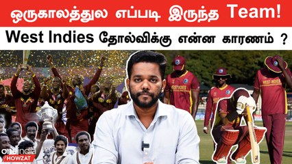 World Cup 2023-க்கு தகுதி பெறாமலேயே வெளியேறிய West Indies.. என்ன காரணம் ?