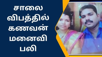 தேனி: வேன் மீது டூவீலர் மோதி விபத்து-கணவன்-மனைவி பலியான சோகம்!