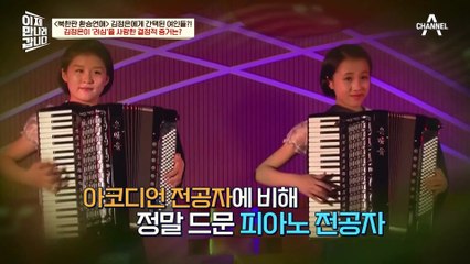 北 금수저 출신 피아니스트 려심?! 김정은이 그녀를 첫사랑했던 이유♨