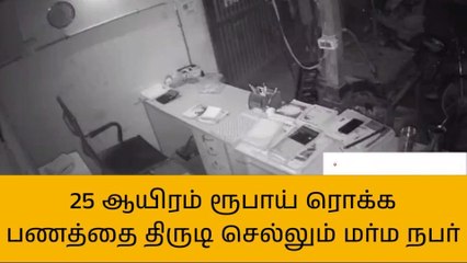 கடலூர்: சட்டை மூகமுடி கொள்ளையன்கள் - பரபரப்பு சிசிடிவி காட்சி!