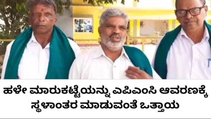 ಮೈಸೂರು :ಮಾರುಕಟ್ಟೆ ಸ್ಥಳಾಂತರ ಮಾಡುವಂತೆ ಒತ್ತಾಯ