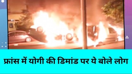 बांदा: फ्रांस में भड़के दंगो को रोकने के लिए सीएम योगी की डिमांड, लोग बोले पूरी दुनिया मे है बुलडोजर बाबा के चर्चे
