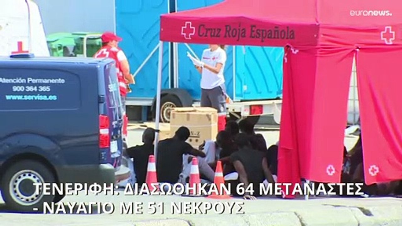 Τενερίφη: Διασώθηκαν 64 μετανάστες - Ναυάγιο με...