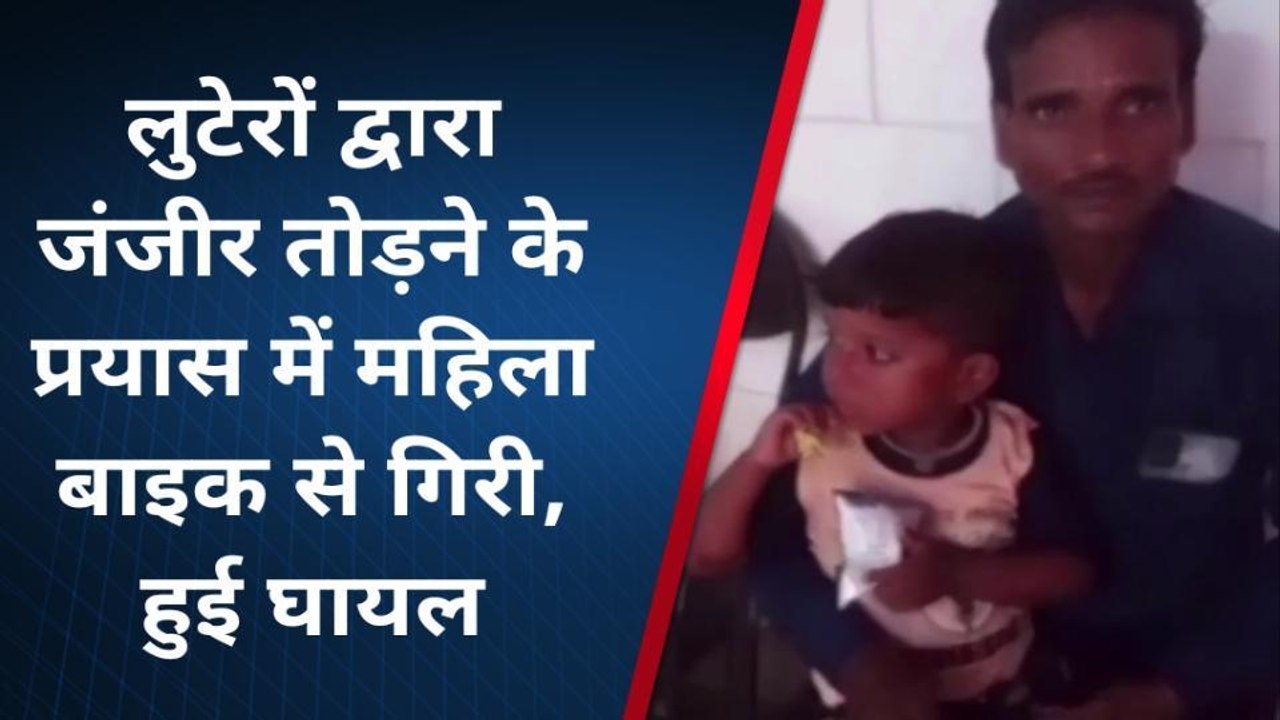 फर्रुखाबाद: बाइक सवार लुटेरों ने महिला की चेन छीने की कोशिश