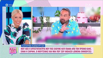 Μαρία Μπακοδήμου για Καινούργιου: «Εντάξει, πρέπει να παραδεχτούμε... Το μεγάλο ατού της είναι…»