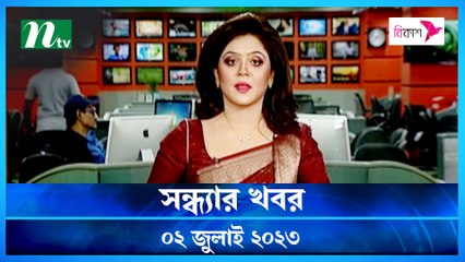Shondhar Khobor | 02 July 2023 | NTV Latest News Update