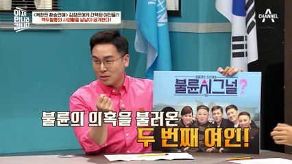 김정은의 손을 꼭 붙잡은 여자?! 북한이 밀고 있는 대세 가수 '차윤미'♨