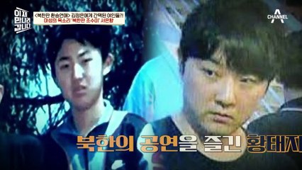 [#이만갑모아보기] '노래 한번 더 불러 보라우!' 김정은이 北 가수 '서은향'을 사랑했던 이유 #김정은 #서은향