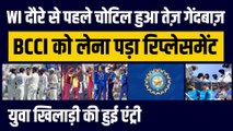 Ind vs WI सीरीज़ से पहले चोटिल हुए तेज़ गेंदबाज़ Chetan Sakaria, BCCI ने अंतिम वक्त में Tushar Deshpande को किया शामिल | Team India