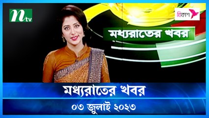 Moddho Raater Khobor | 03 July 2023 | NTV News Update