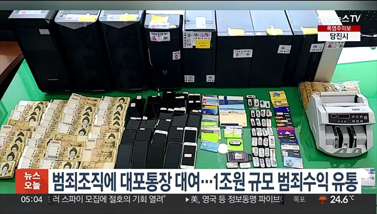 범죄조직에 대포통장 대여한 일당 검거…'1조원 규모' 범죄수익 유통