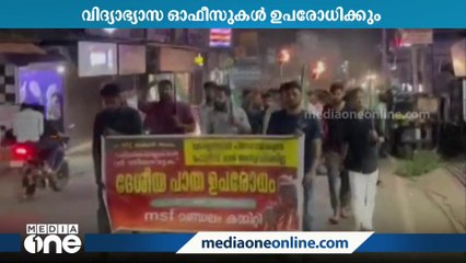 പ്ലസ് വണ്‍ സീറ്റ് പ്രതിസന്ധി പരിഹരിക്കണമെന്നാവശ്യപ്പെട്ട്  MSF ഇന്നു മുതല്‍ തുടർ സമരത്തിലേക്ക്