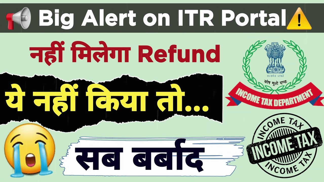 ⚠️ Refund Not Received ITR Refund kitne din me aata hai? restricted