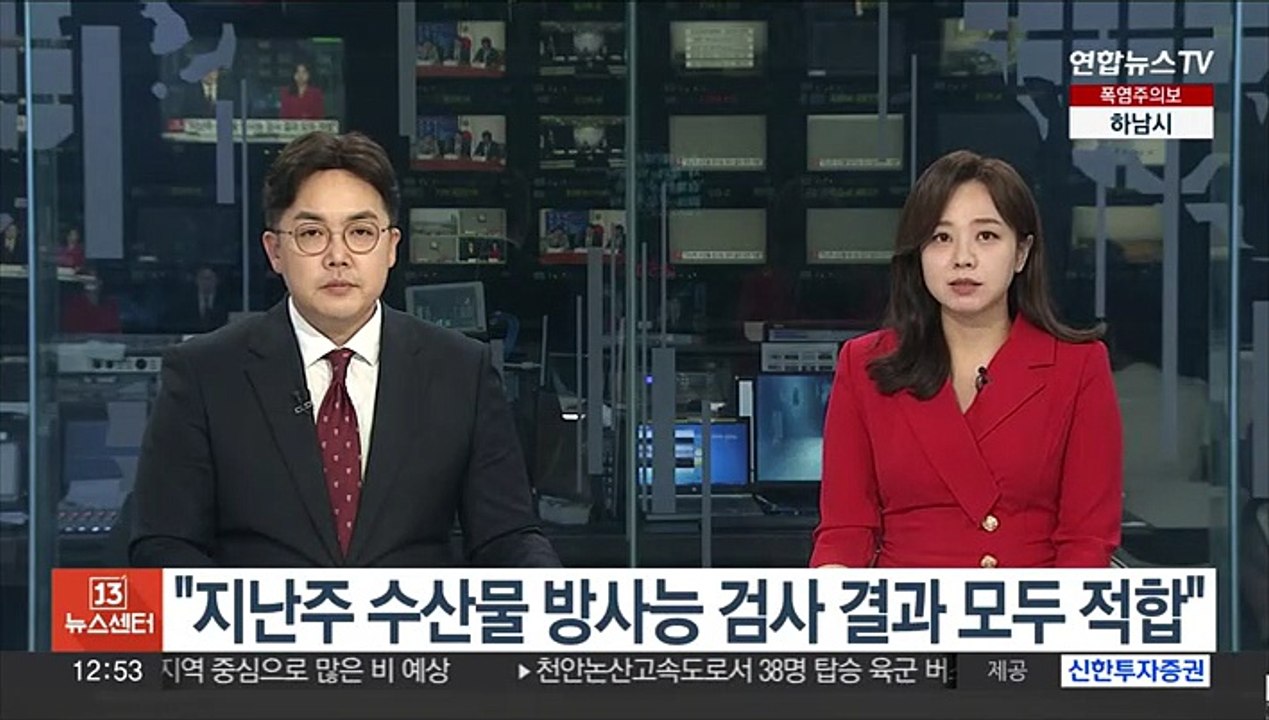 "지난주 수산물 방사능 검사 결과 모두 적합"