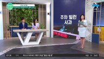 상가 주차장 통행 일주일동안 막았던 차주, 공식 사과! 주차비 문제 때문이다?