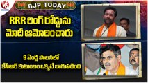 BJP Today : Kishan Reddy Inspects Modi Meeting Venue | Vishweshar Reddy Fires On CM KCR | V6 News