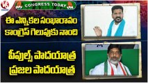 Congress Today: Revanth Reddy Fires On CM KCR | Batti Vikramarka Slams CM KCR | V6 News