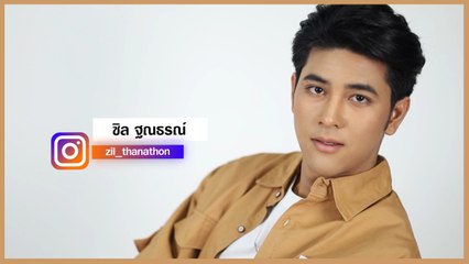 Ch7HD NEW FACE | ซิล ฐณธรณ์ 