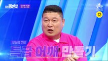 [예고] 야 너도 할 수 있어! 두 눈이 의심되는 특급 어깨 만들기 비법!