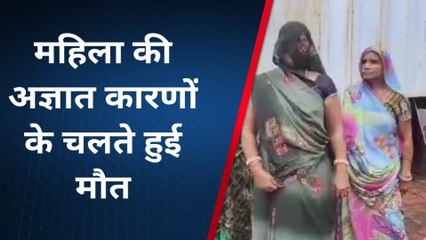 उज्जैन: महिला की अज्ञात कारणों के चलते हुई मौत, पुलिस जांच में जुटी