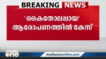 കൈതോലപായ വിവാദം; ജി.ശക്തിധരന്റെ ആരോപണം പൊലീസ് അന്വേഷിക്കും