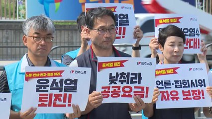 민주노총 7월 총파업 "킬러정권 퇴진"...정·재계 '긴급 간담회' / YTN