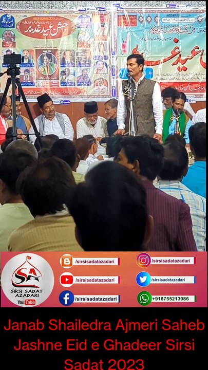 Janab Shailendra Ajmeri Saheb Jashne Eid e Ghadeer Sirsi Sadat 2023  #ghadirabay #ghadeervibes #eideghadeer #ghadeer #ghadir #ali #imam #islam #imamali #ghadeer #karbala #allah #imamhussain #maula #quran #prophetmuhammad #iraq #maulaali #shia #iran #mus