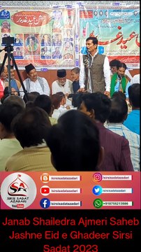 Janab Shailendra Ajmeri Saheb Jashne Eid e Ghadeer Sirsi Sadat 2023 #ghadirabay #ghadeervibes #eideghadeer #ghadeer #ghadir #ali #imam #islam #imamali #ghadeer #karbala #allah #imamhussain #maula #quran #prophetmuhammad #iraq #maulaali #shia #iran #mus