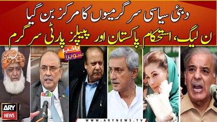 Download Video: Extensive political activity in Dubai? PMLN, IPP, PPP involved