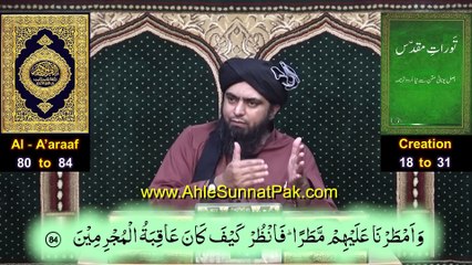 Same_SEX or GAY Marriage --- SODOMY & Qaom-e-LOOT علیہ السلام peh AZAB ! ! By Engineer Muhammad Ali