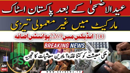 PSX spiked over 2,000 points after staff-level agreement between Pak, IMF