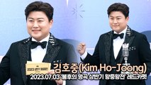김호중(Kim Ho-Joong), 왕중왕전에 호중이가 빠질 수 없지(‘불후의 명곡 왕중왕’ 레드카펫) [TOP영상]