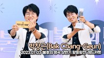 박창근(Bak Chang-Geun), 팬들의 엄청난 환호 속에 등장한 슈퍼스타(‘불후의 명곡 왕중왕’ 레드카펫) [TOP영상]