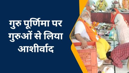 देखिए इटावा में इस तरह से मनाई गई गुरु पूर्णिमा, भक्तों को मिला उन्नत का आशीर्वाद