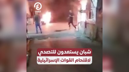 شبان يستعدون للتصدي لاقتحام القوات الإسرائيلية