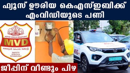 ബോര്‍ഡ് വച്ച ജീപ്പിന് 3250 പിഴ, KSEB - MVD പോര് തുടരുന്നു