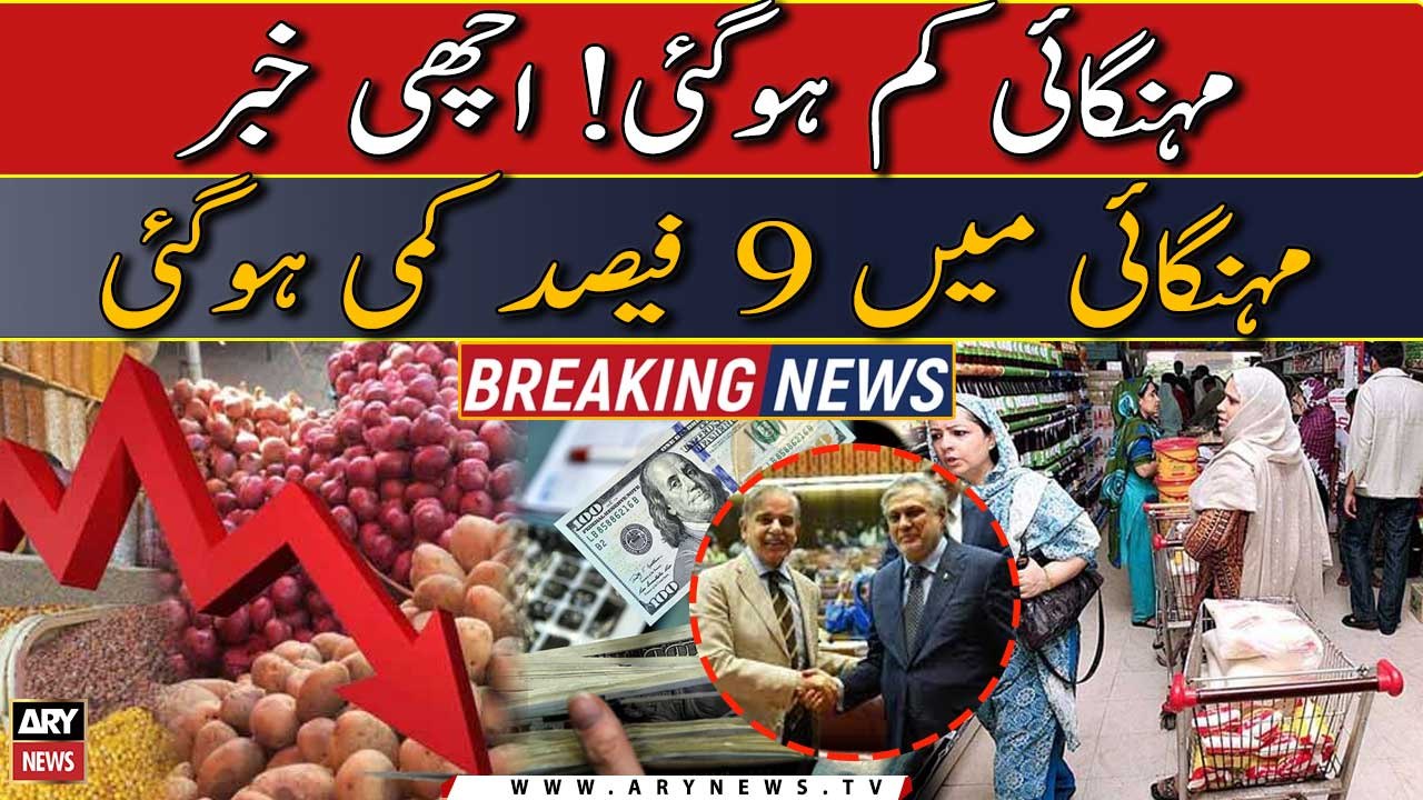 Pakistan sees downturn in inflation at 29.4pc | Good news for Pakistan | Ishaq Dar