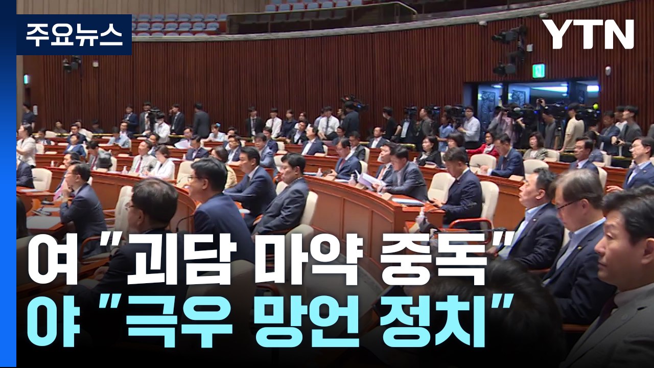 'IAEA 보고서' 발표 초읽기...'막말 공방' 위험 수위 / YTN