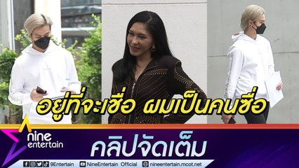 16-9“ฟร้อง” ยันเลิก “เอ้” ไม่เกี่ยวเรื่องเงิน แม่ ลั่น! เสียความรู้สึกฝ่ายหญิงพูดกลับคำบอกจะเลี้ยงดู (คลิปจัดเต็ม)