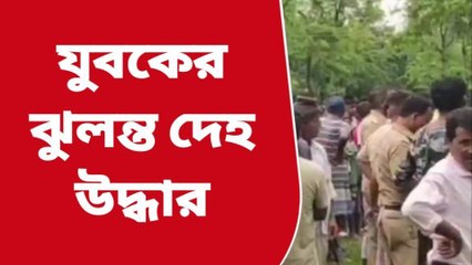 আলিপুরদুয়ার: চা-বাগানে ঝুলছে যুবকের দেহ! বিরাট শোরগোল এলাকায়