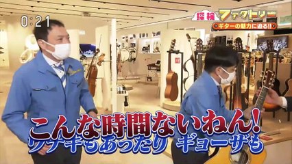 「日本の音楽史とともに歩むギター工場  いい響きの作り方とは？」探検ファクトリー