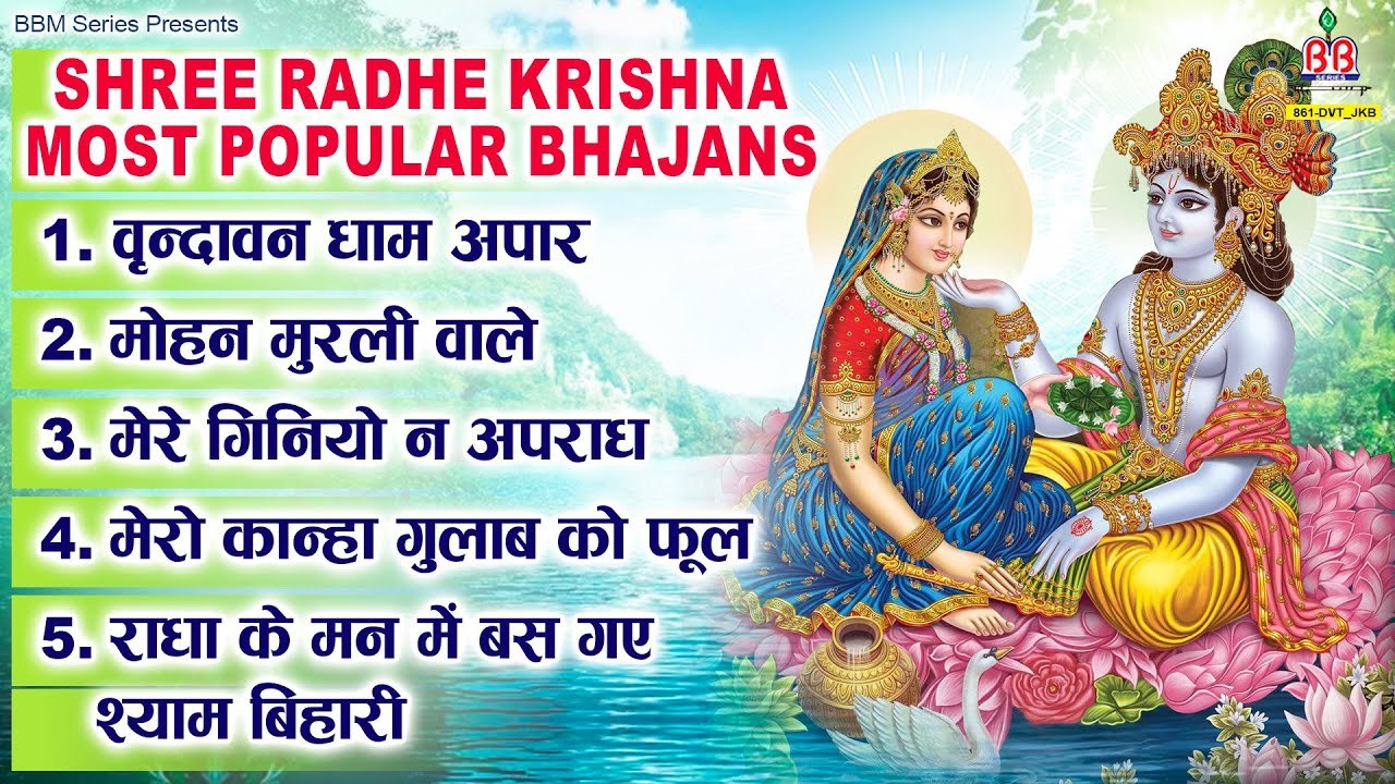 Shree Radhe Krishna Best Bhajans ~ Best Radha Krishna - Mridul Krishna Shastri ~ @bankeybiharimusic