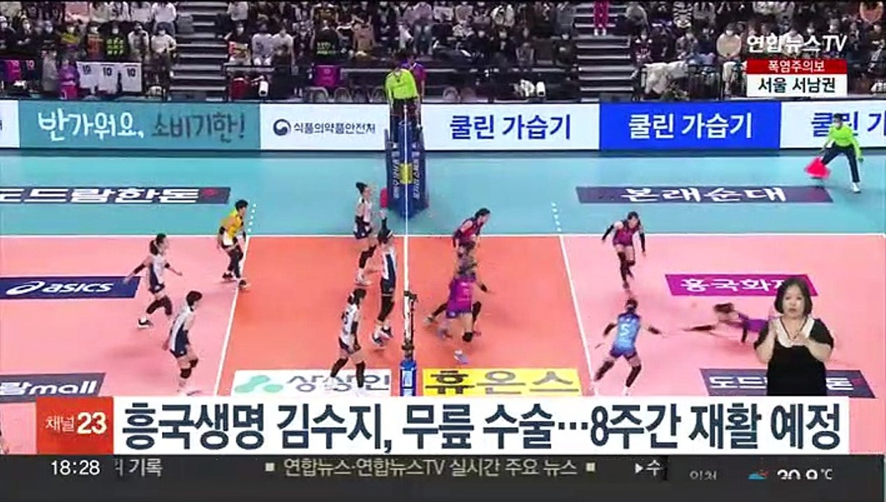 흥국생명 김수지, 무릎 수술…8주간 재활 예정
