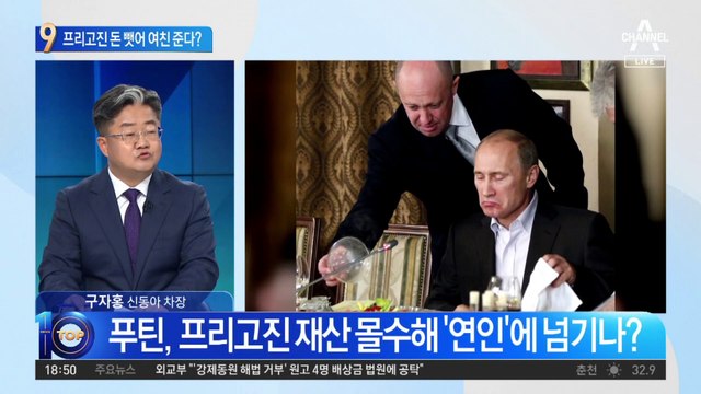 푸틴, 프리고진 암살 지령?…재산 몰수해 여친 준다