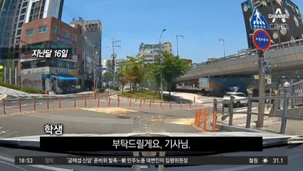 고교생 “여친 보려고”…택시비 13만 원 먹튀