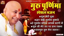 गुरु पूर्णिमा स्पेशल भजन - Nonstop Guru Ji Bhajan - Guru Ji Bhajan 2023 - Jai Guru Ji @guruji