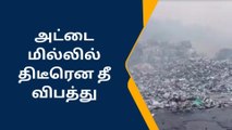 விருதுநகர் தனியார் அட்டை மில்லில் திடீரென தீ விபத்து-பெரும் பரபரப்பு!