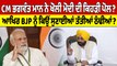 CM Bhagwant Mann ਨੇ ਖੋਲੀ ਮੋਦੀ ਦੀ ਕਿਹੜੀ ਪੋਲ?ਆਖਿਰ BJP ਨੂੰ ਕਿਉਂ ਸੁਣਾਈਆਂ ਤੱਤੀਆਂ ਠੰਢੀਆਂ?|OneIndia Punjabi